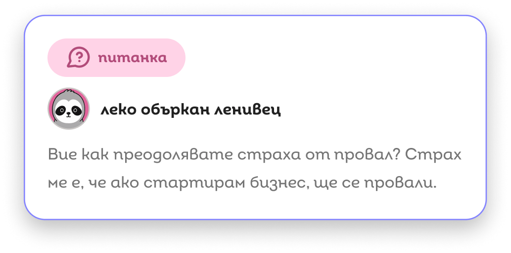 Питанка от анонимен потребител