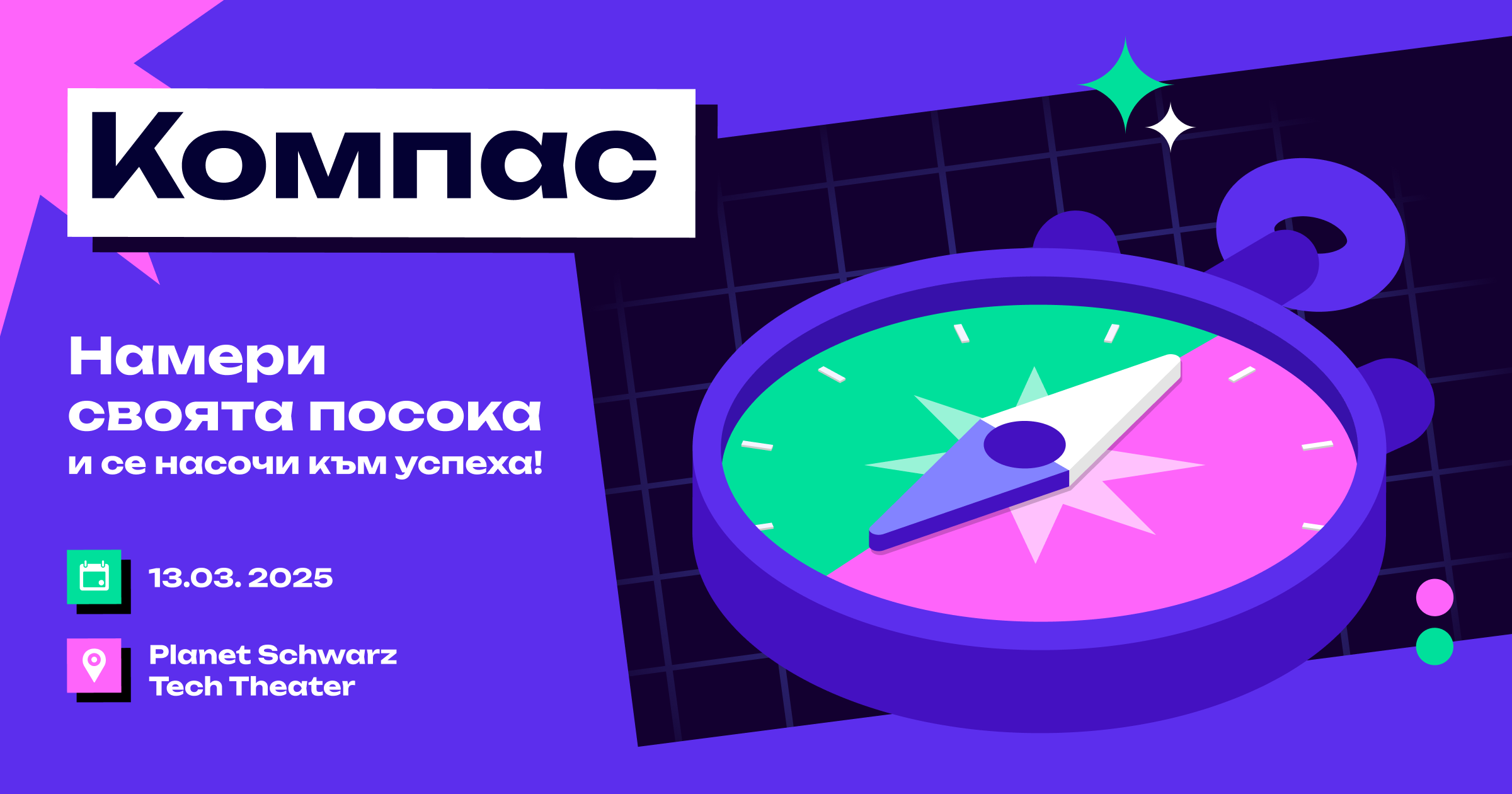 Компас